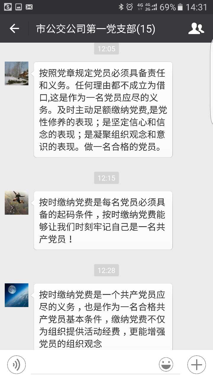 公交第一黨支部&ldquo;我看黨費&rdquo;微討論.jpg