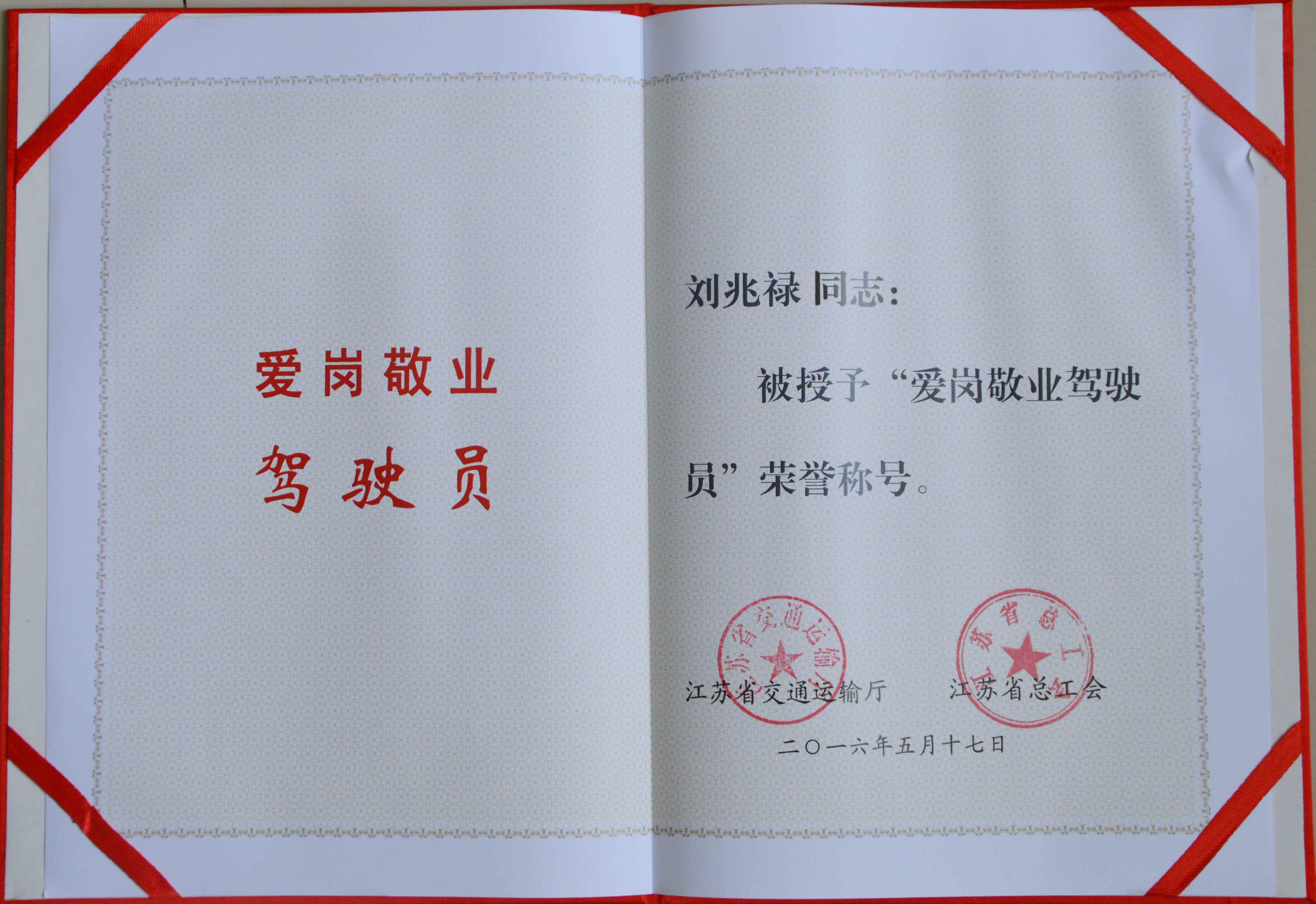 劉兆祿表彰證書.jpg